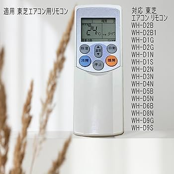 東芝 エアコンリモコン WH-D5N khxv5rg Amazon.co.jp: 東芝 エアコンリモコン WH-D5B : ホーム＆キッチン